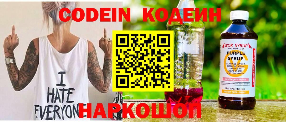 Кодеиновый сироп Lean Purple Drank  Кодеин напиток Lean (лин)  Асино  Вход с VPN 