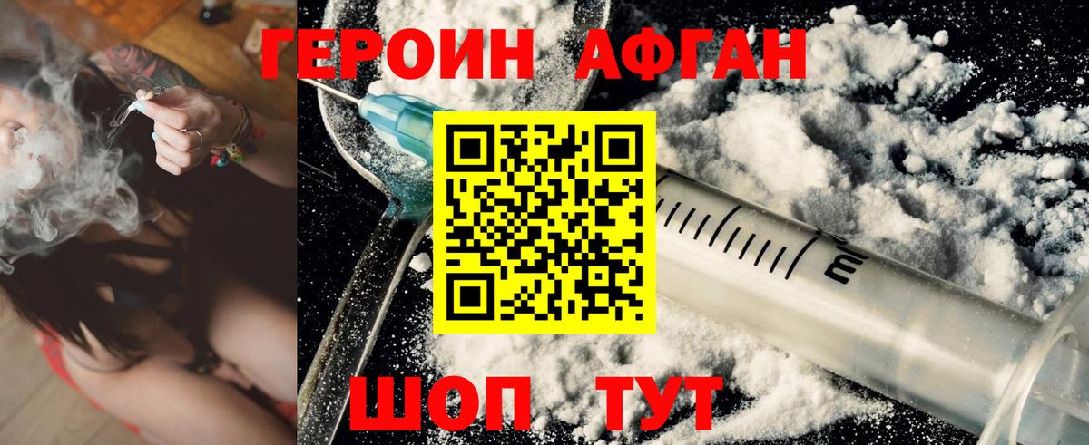 ГЕРОИН VHQ Асино