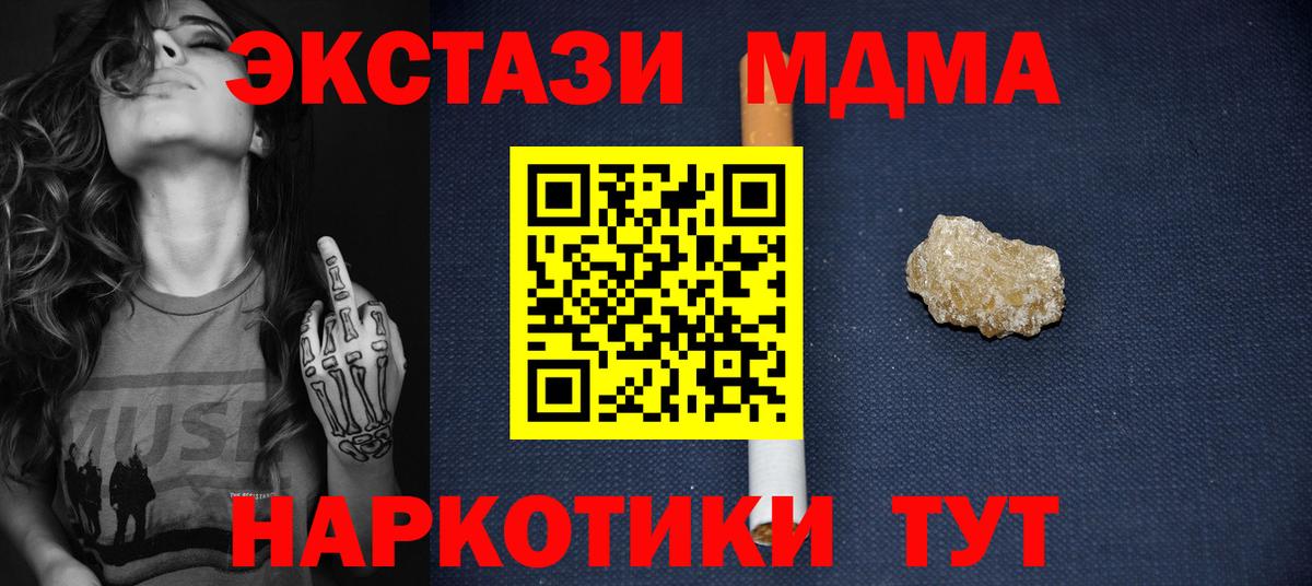 MDMA кристаллы  Вход с VPN  MDMA  МДМА crystal  Асино 