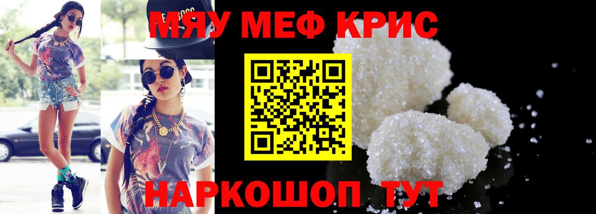 Мефедрон кристаллы Асино