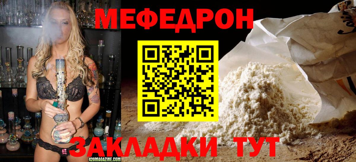 МЯУ-МЯУ  МЕФ кристаллы  Асино  Вход с VPN  МЯУ-МЯУ VHQ 