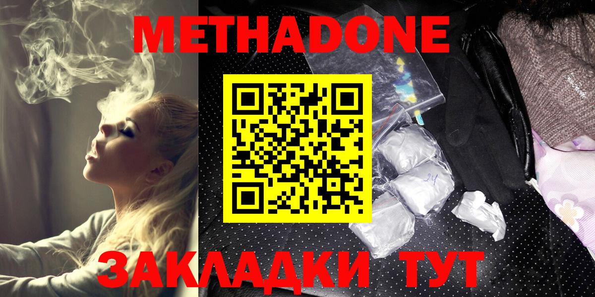 МЕТАДОН methadone Асино