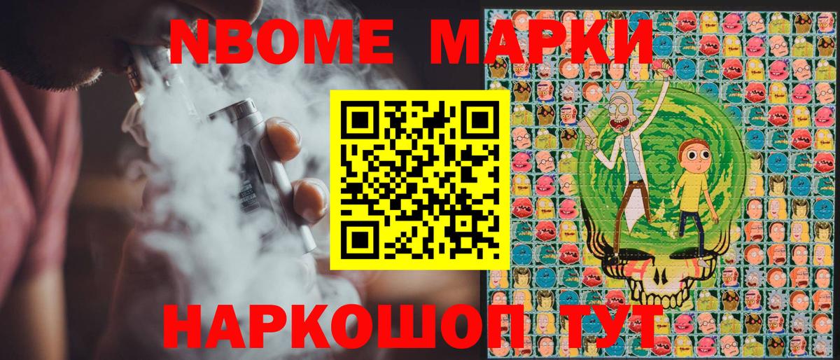 Асино  Марки NBOMe 1500мкг  Марки NBOMe 1500мкг  как найти наркотики  Вход с VPN 