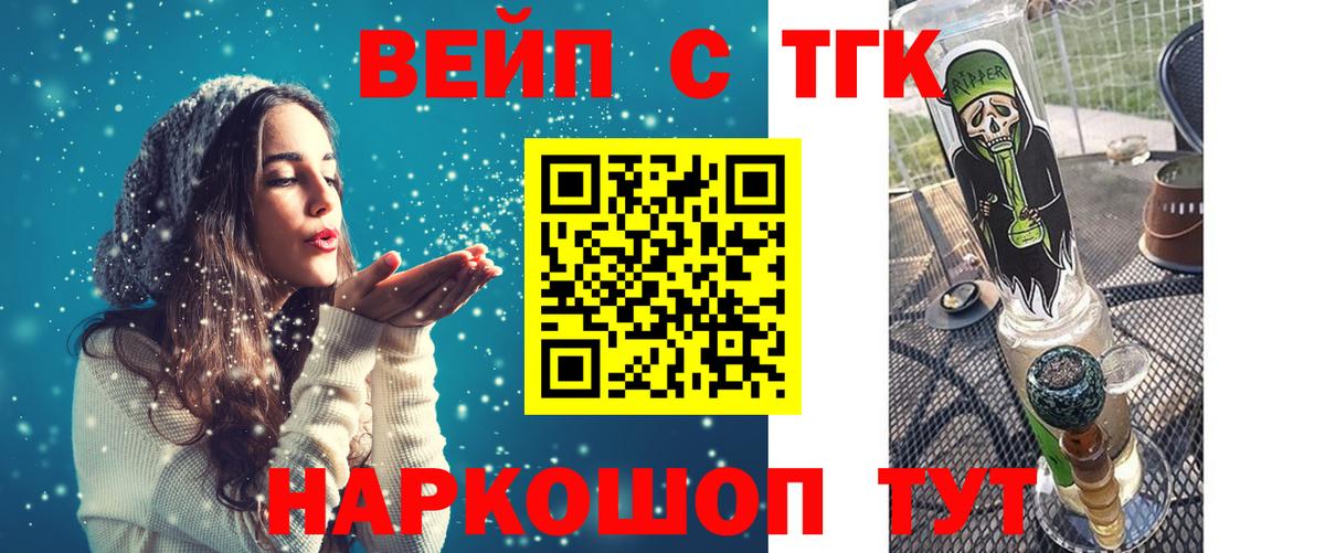 Дистиллят ТГК вейп  Дистиллят ТГК вейп с тгк  Асино  Вход с VPN 